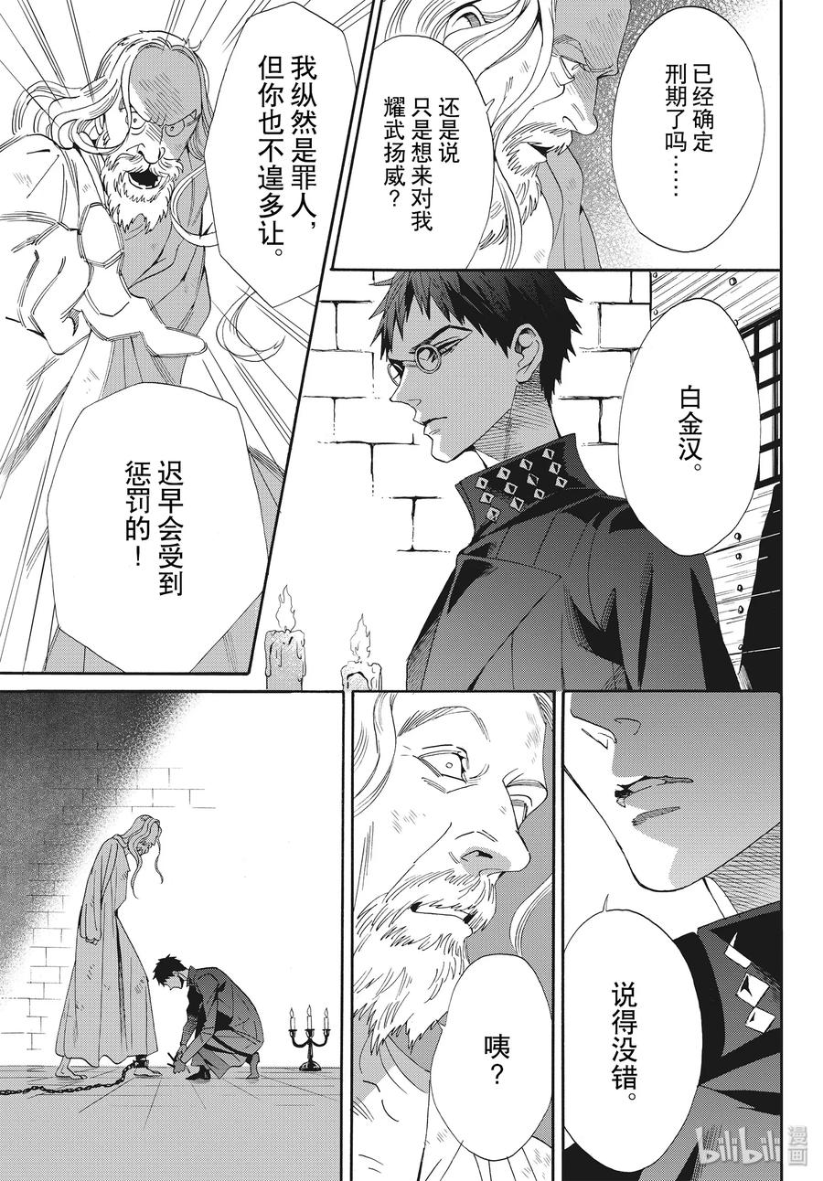 《玫瑰之王的葬礼》066话 第66话 第5页