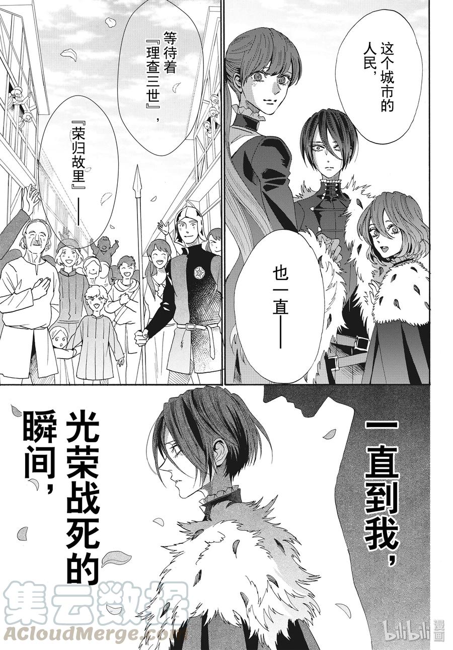 《玫瑰之王的葬礼》066话 第66话 第37页