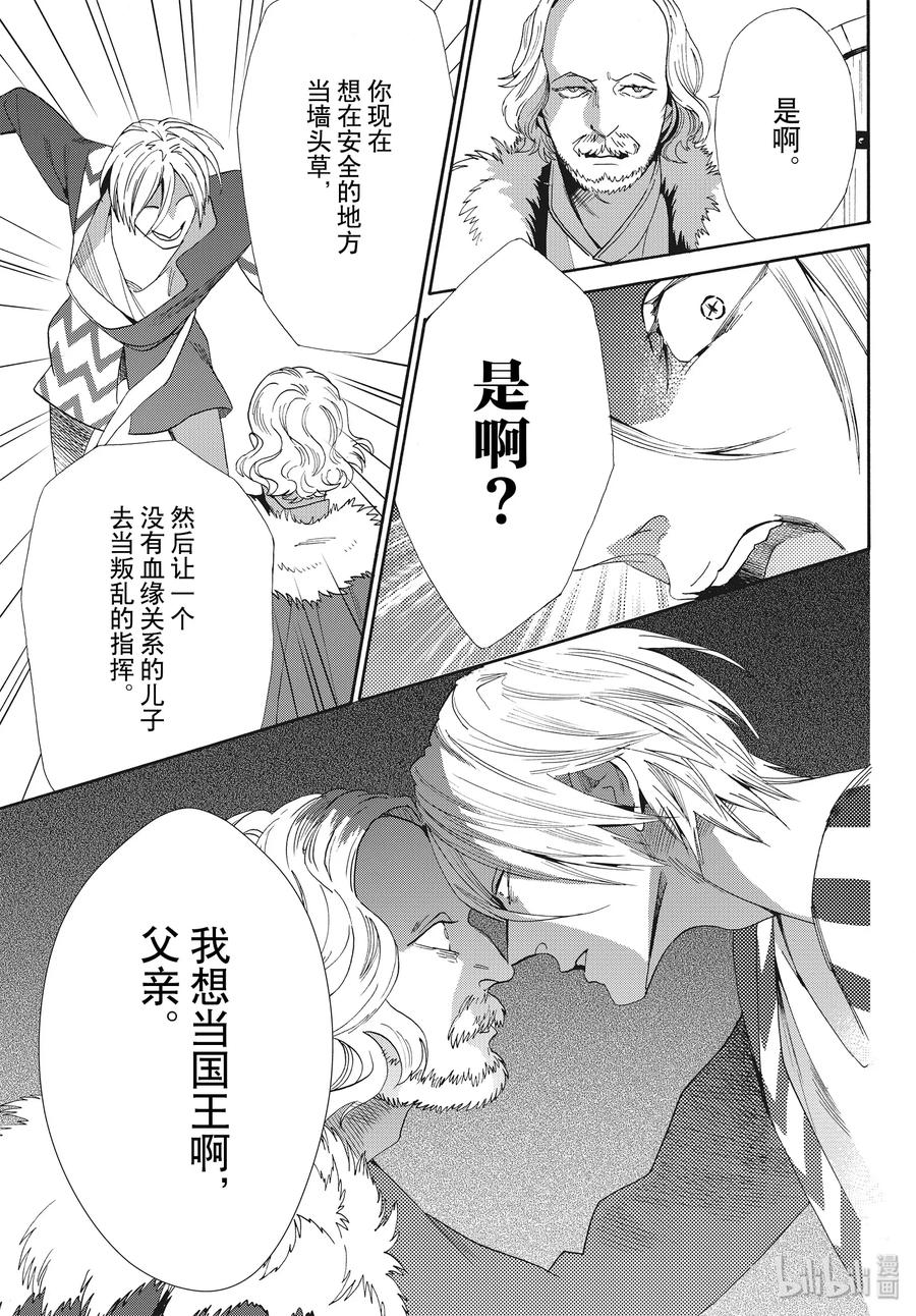 《玫瑰之王的葬礼》066话 第66话 第27页