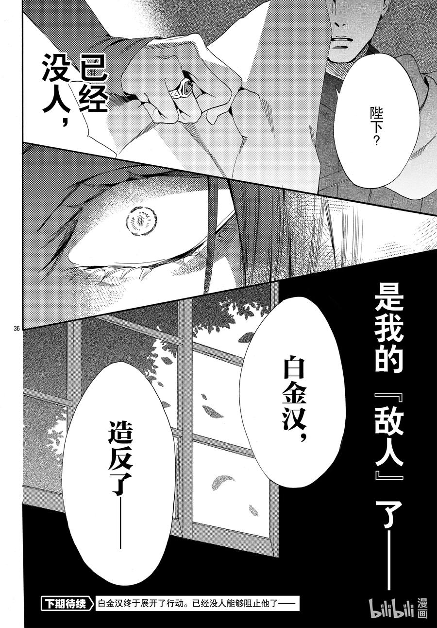 《玫瑰之王的葬礼》067话 第67话 第38页