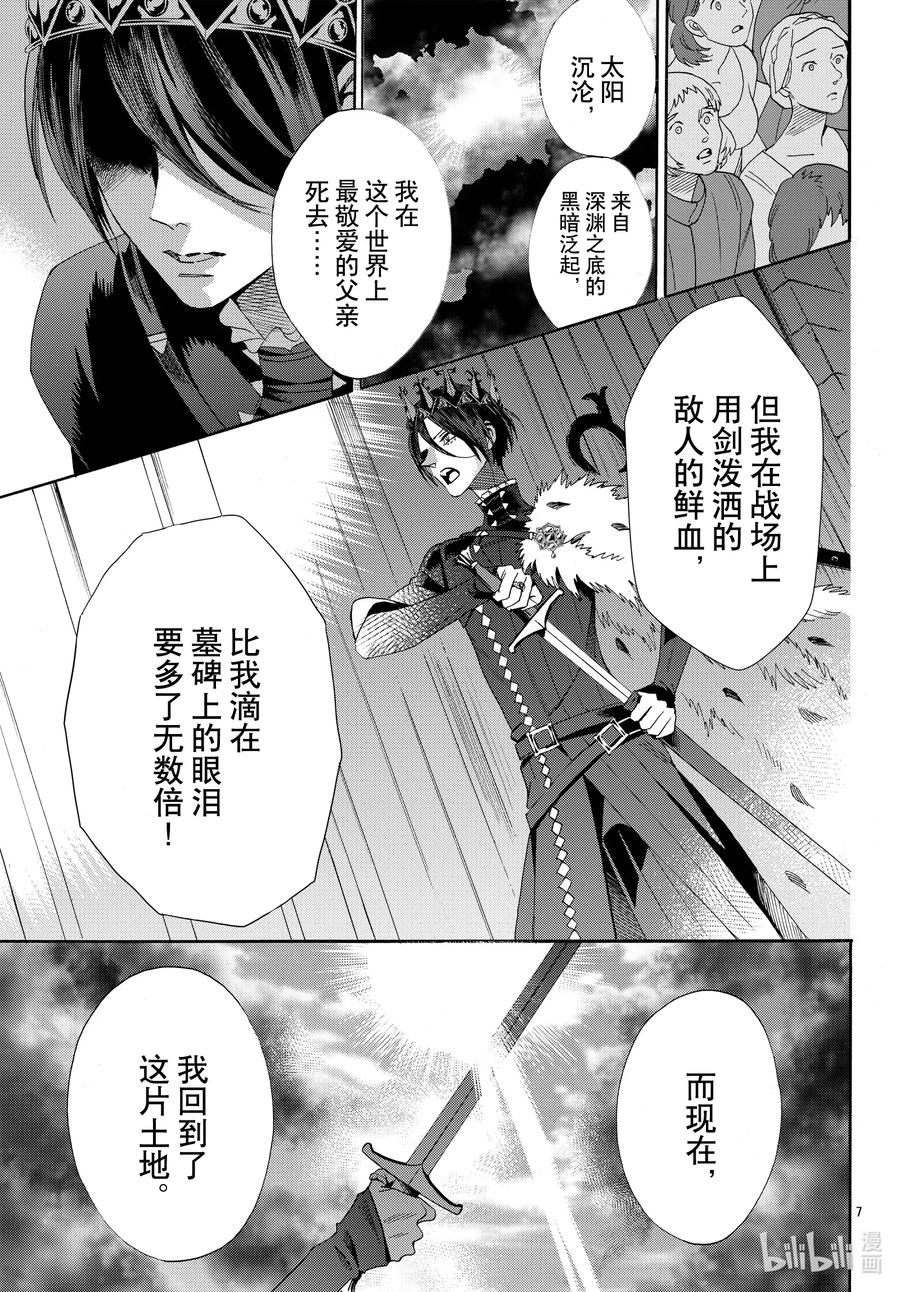 《玫瑰之王的葬礼》067话 第67话 第9页