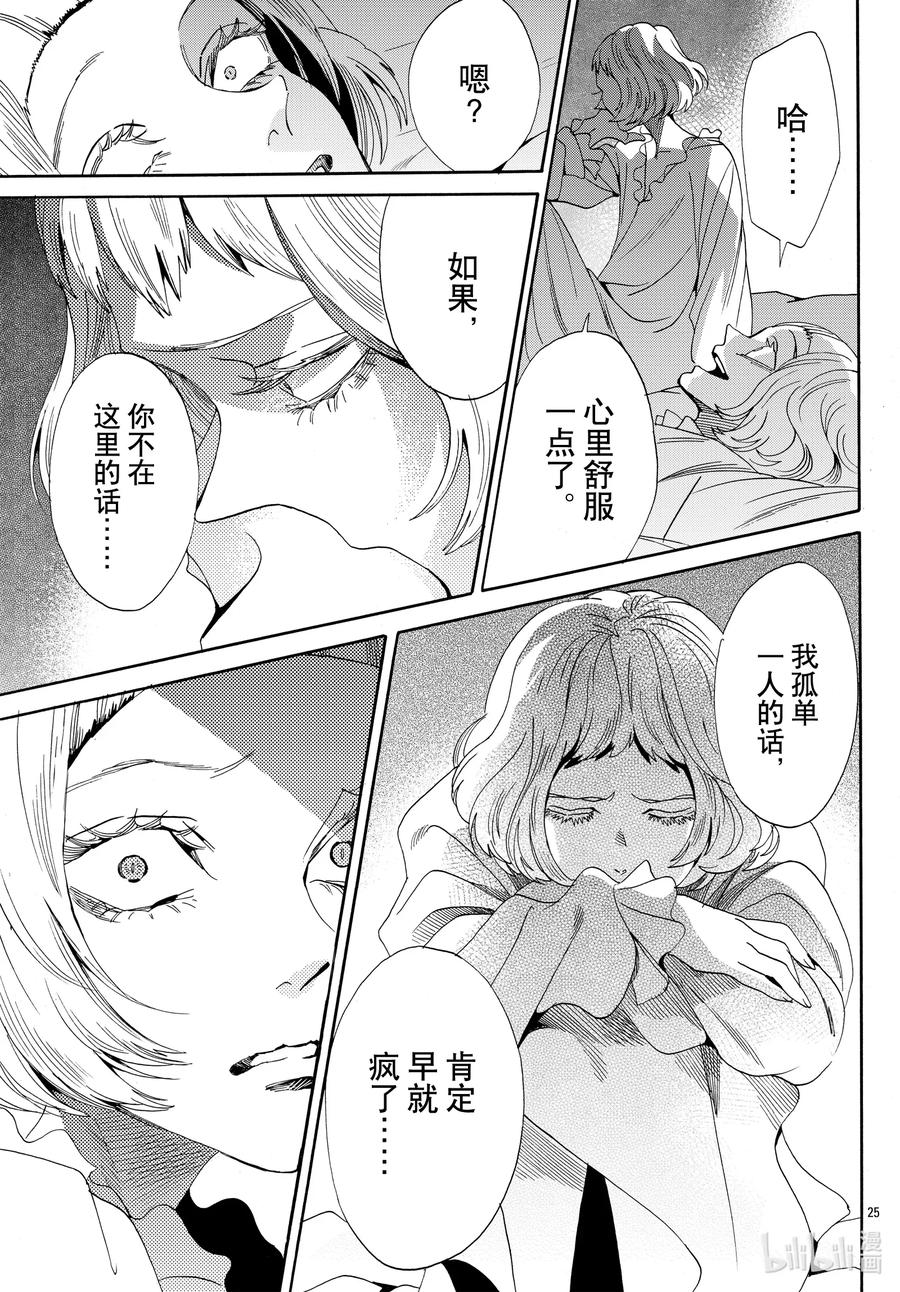 《玫瑰之王的葬礼》067话 第67话 第27页
