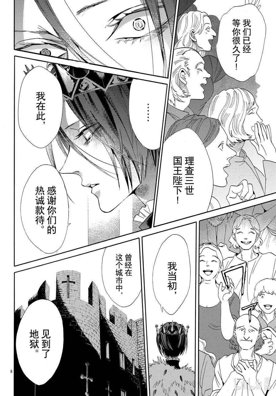 《玫瑰之王的葬礼》067话 第67话 第8页