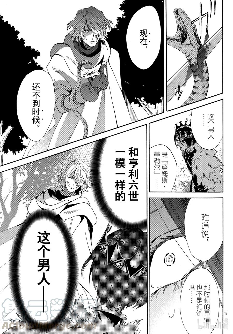《玫瑰之王的葬礼》067话 第67话 第19页