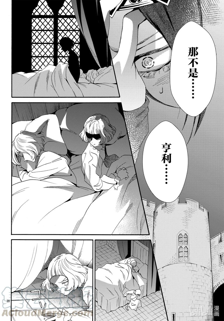 《玫瑰之王的葬礼》067话 第67话 第22页