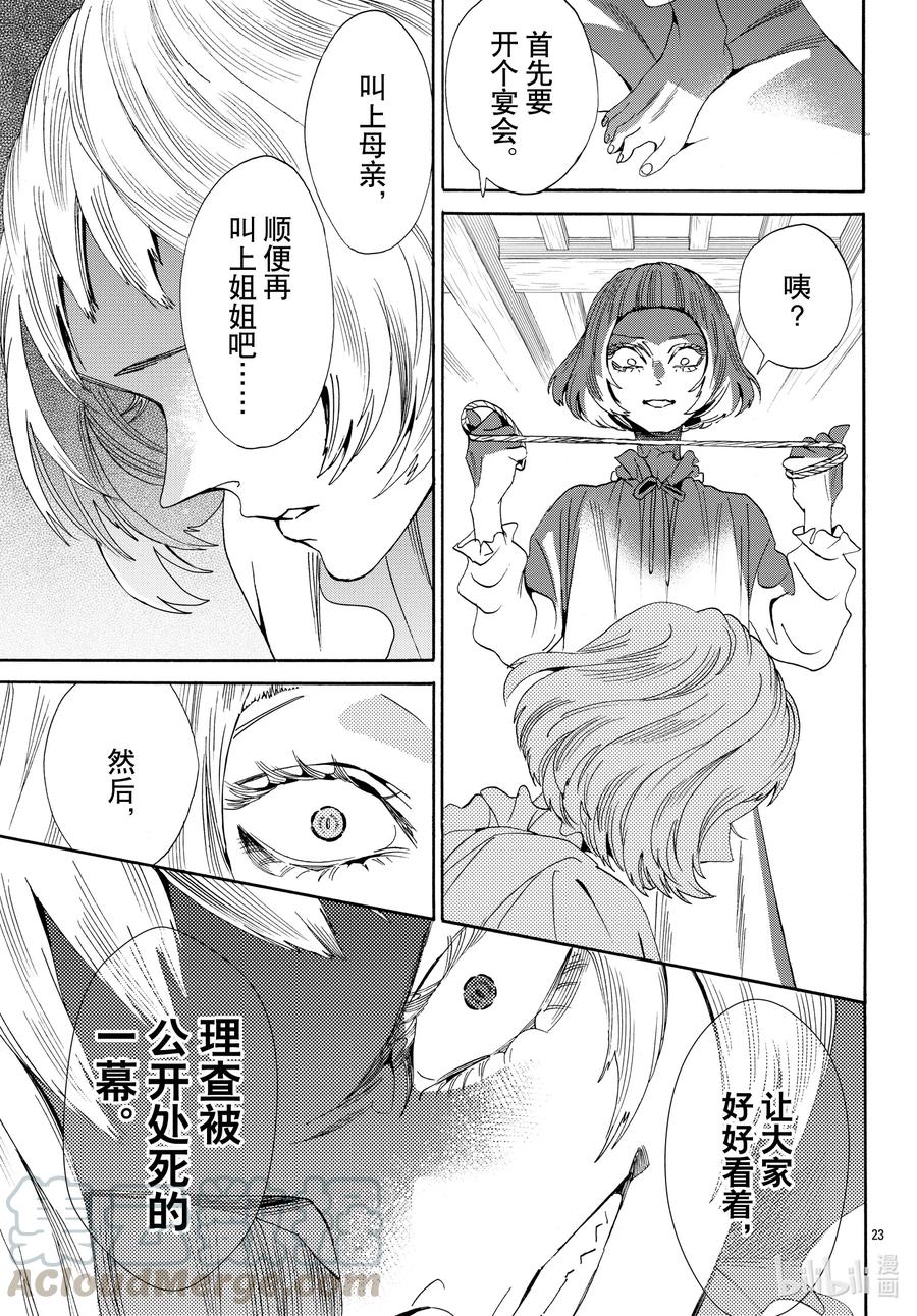 《玫瑰之王的葬礼》067话 第67话 第25页