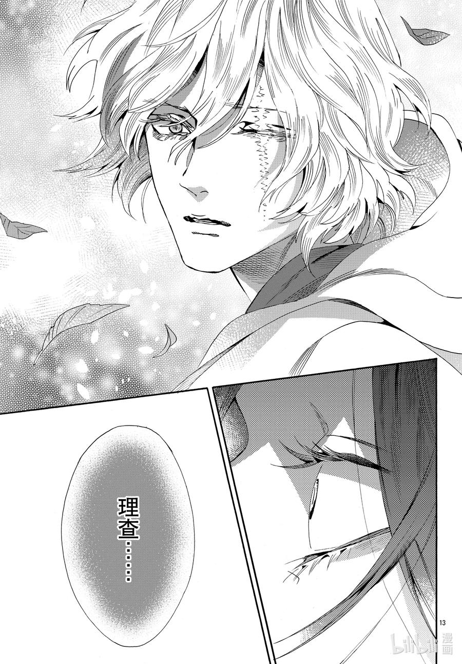 《玫瑰之王的葬礼》067话 第67话 第15页