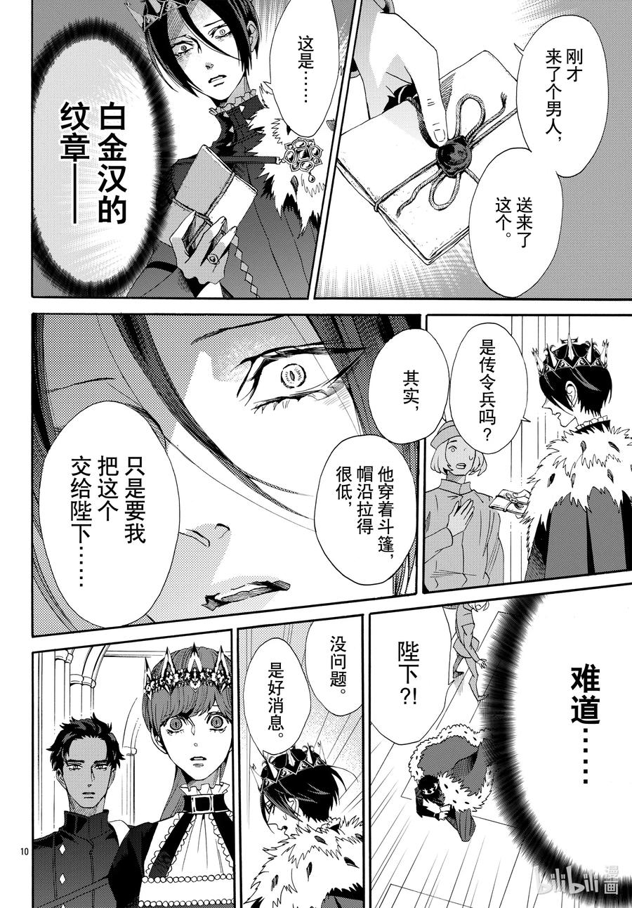 《玫瑰之王的葬礼》067话 第67话 第12页