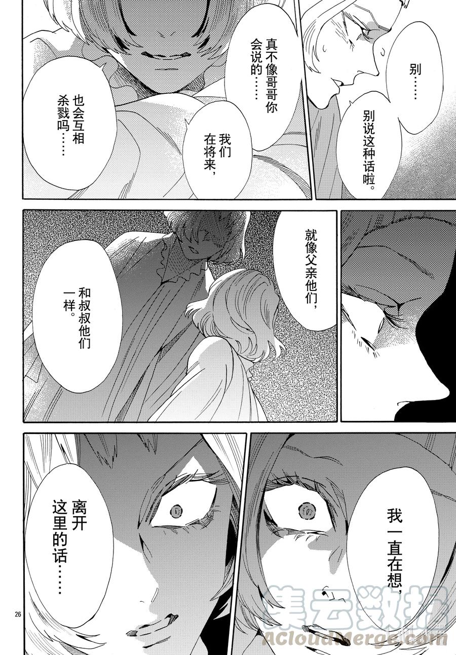 《玫瑰之王的葬礼》067话 第67话 第28页