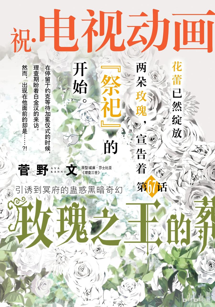 《玫瑰之王的葬礼》067话 第67话 第2页