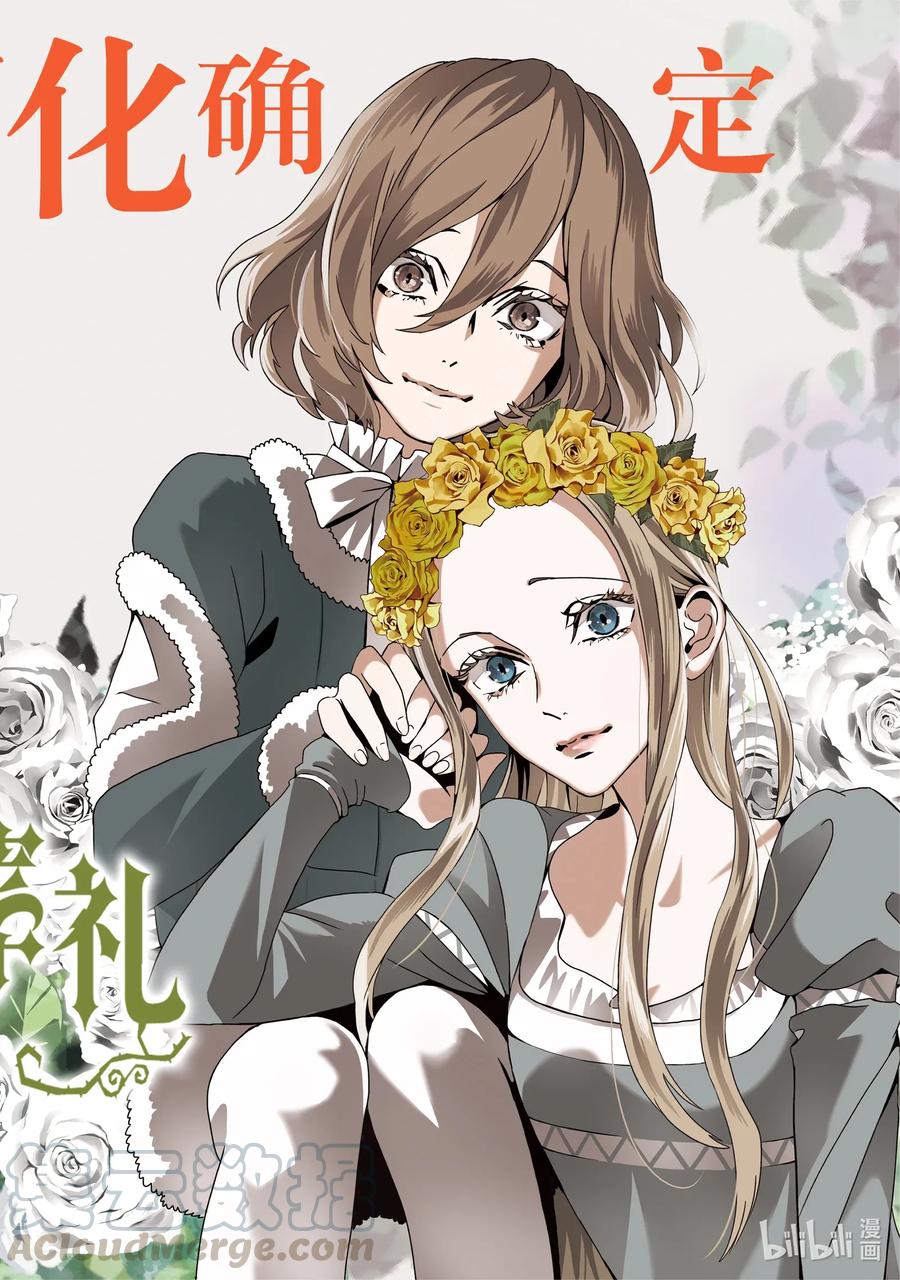 《玫瑰之王的葬礼》067话 第67话 第1页