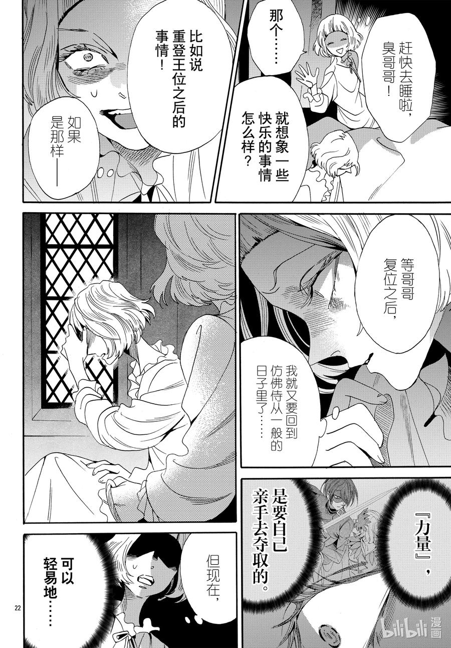 《玫瑰之王的葬礼》067话 第67话 第24页