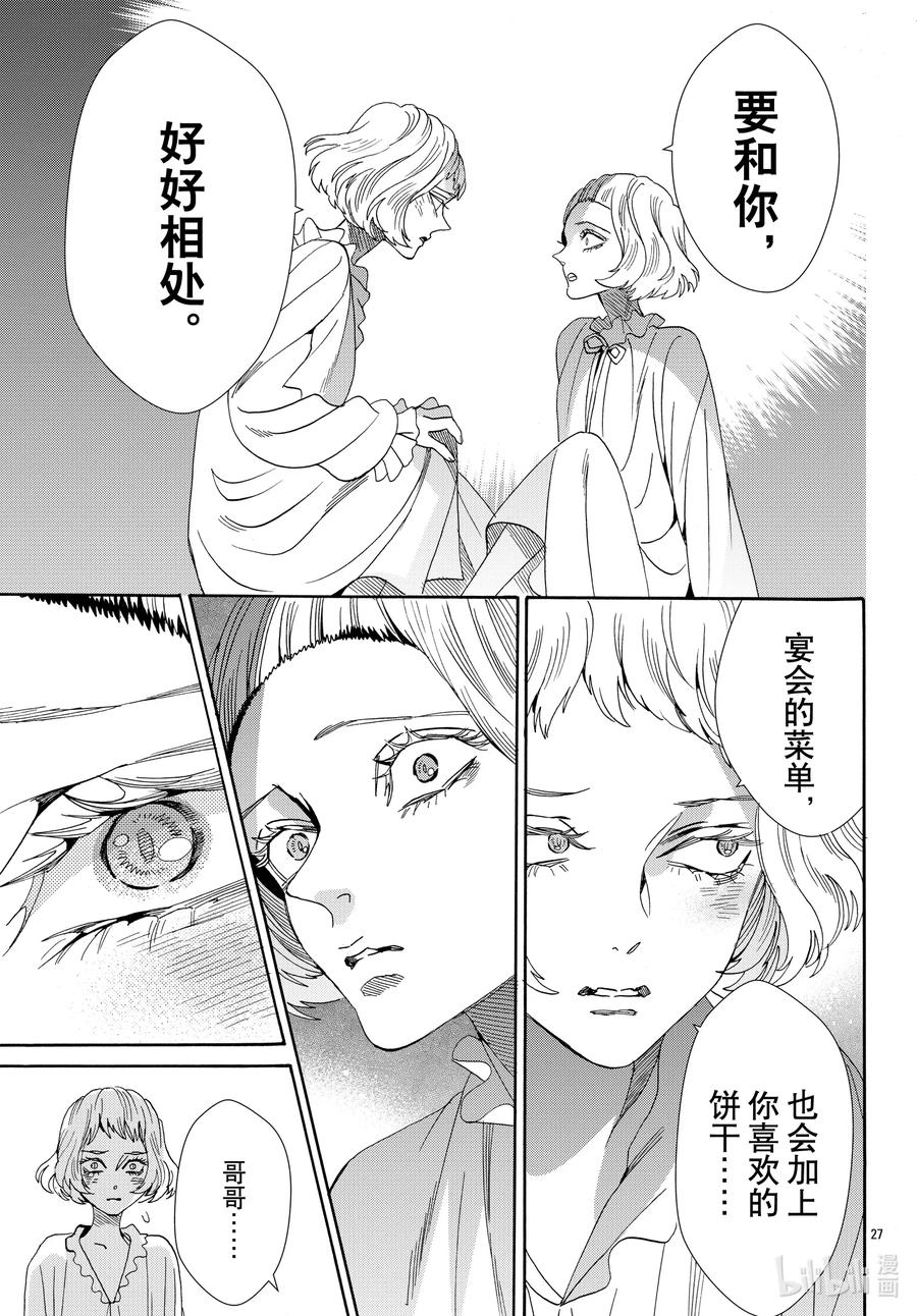 《玫瑰之王的葬礼》067话 第67话 第29页