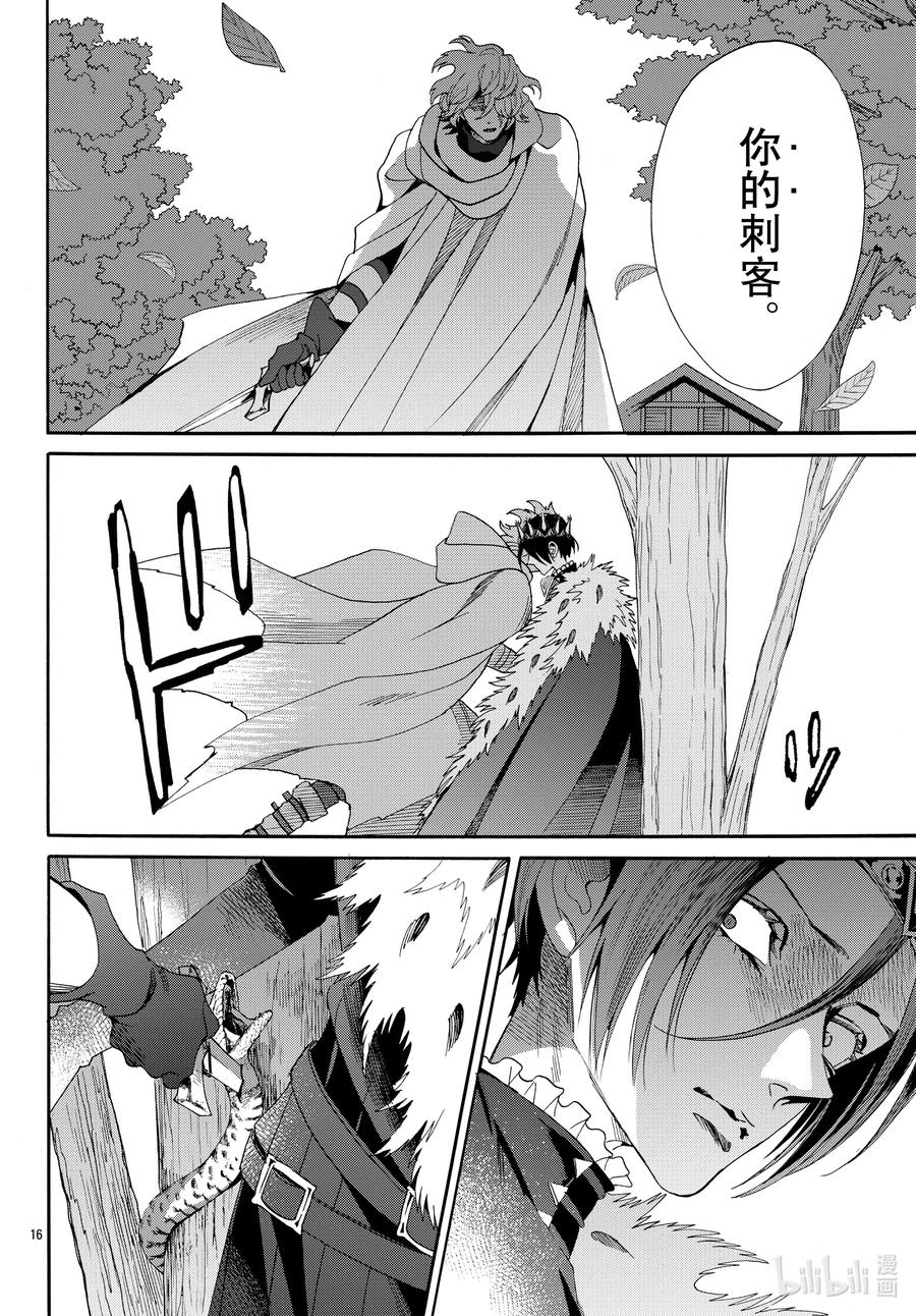 《玫瑰之王的葬礼》067话 第67话 第18页