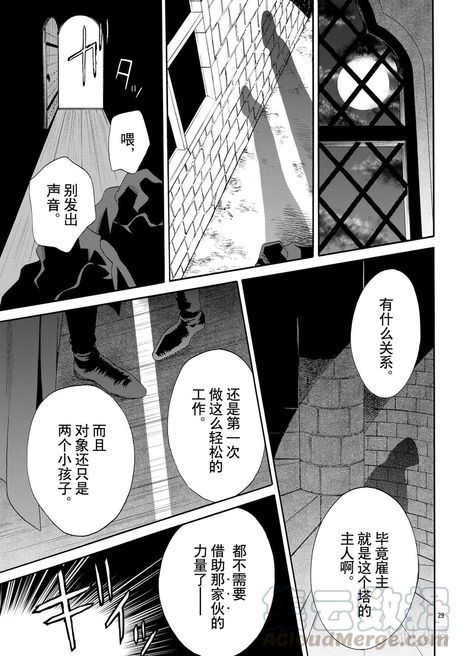《玫瑰之王的葬礼》067话 第67话 第31页