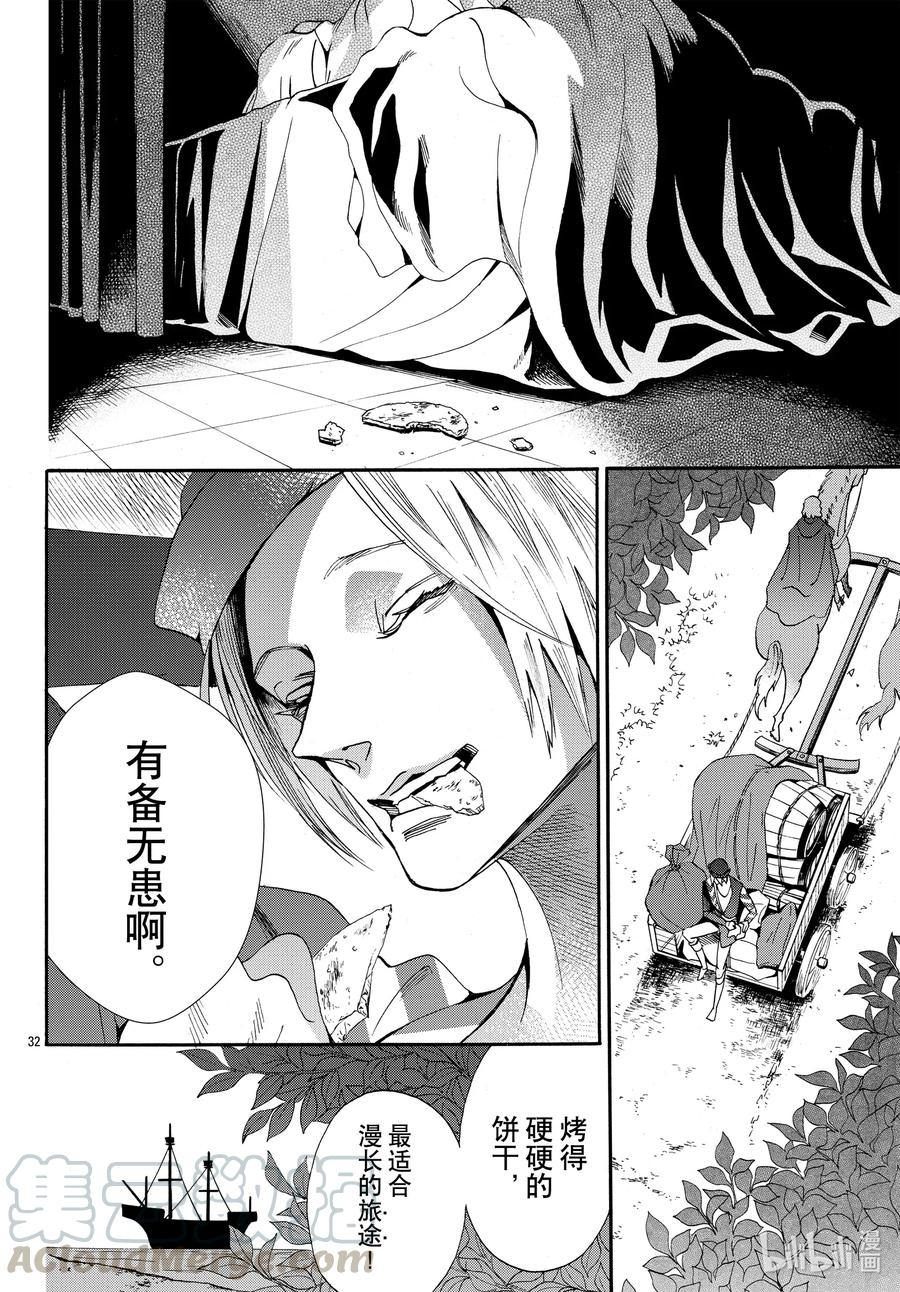 《玫瑰之王的葬礼》067话 第67话 第34页