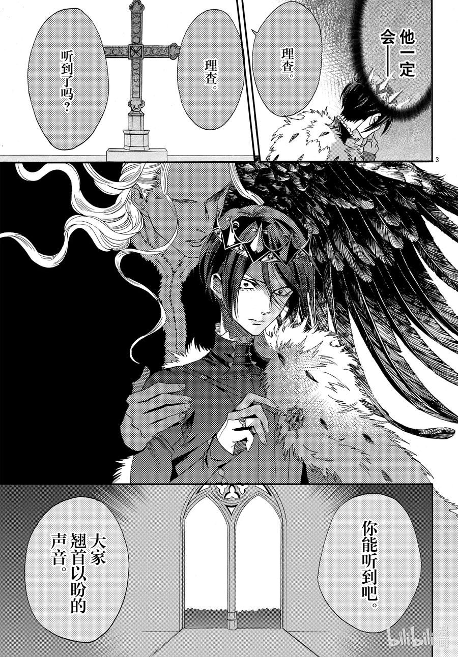 《玫瑰之王的葬礼》067话 第67话 第5页