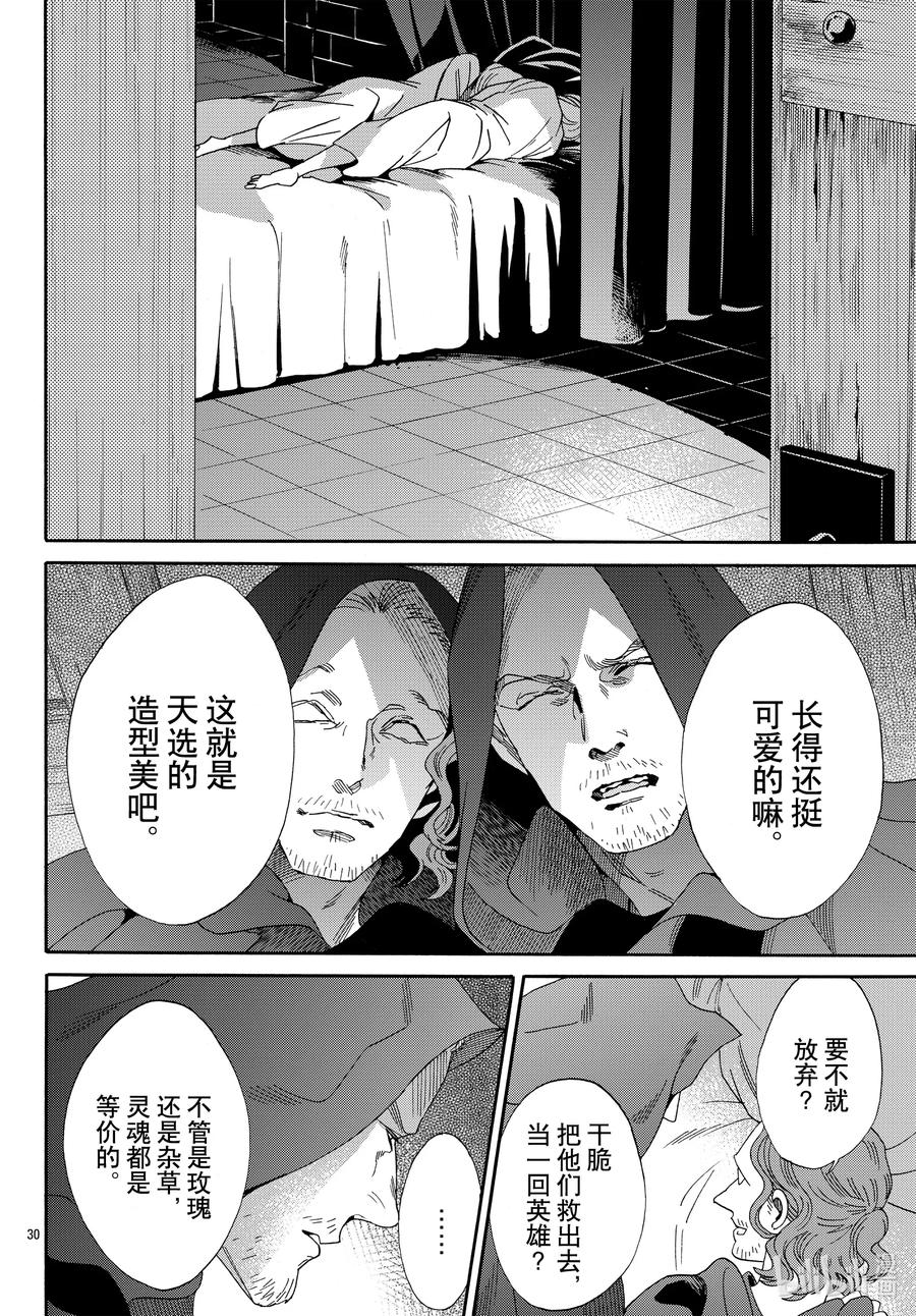 《玫瑰之王的葬礼》067话 第67话 第32页