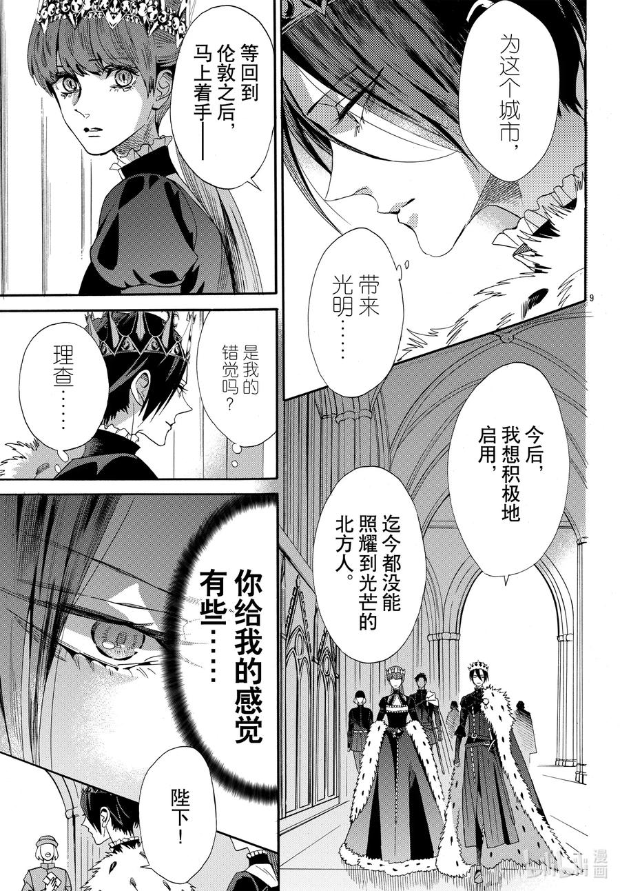 《玫瑰之王的葬礼》067话 第67话 第11页