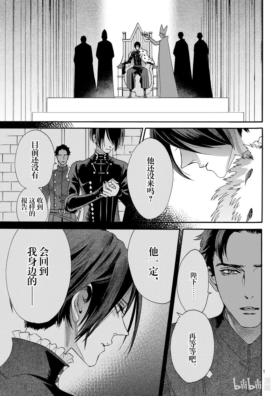 《玫瑰之王的葬礼》067话 第67话 第3页