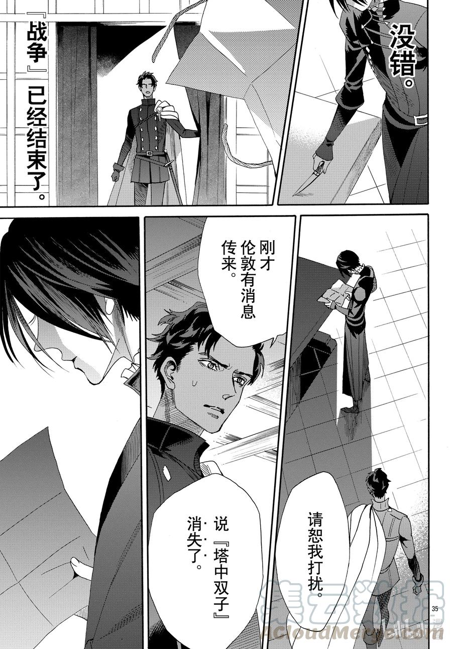 《玫瑰之王的葬礼》067话 第67话 第37页