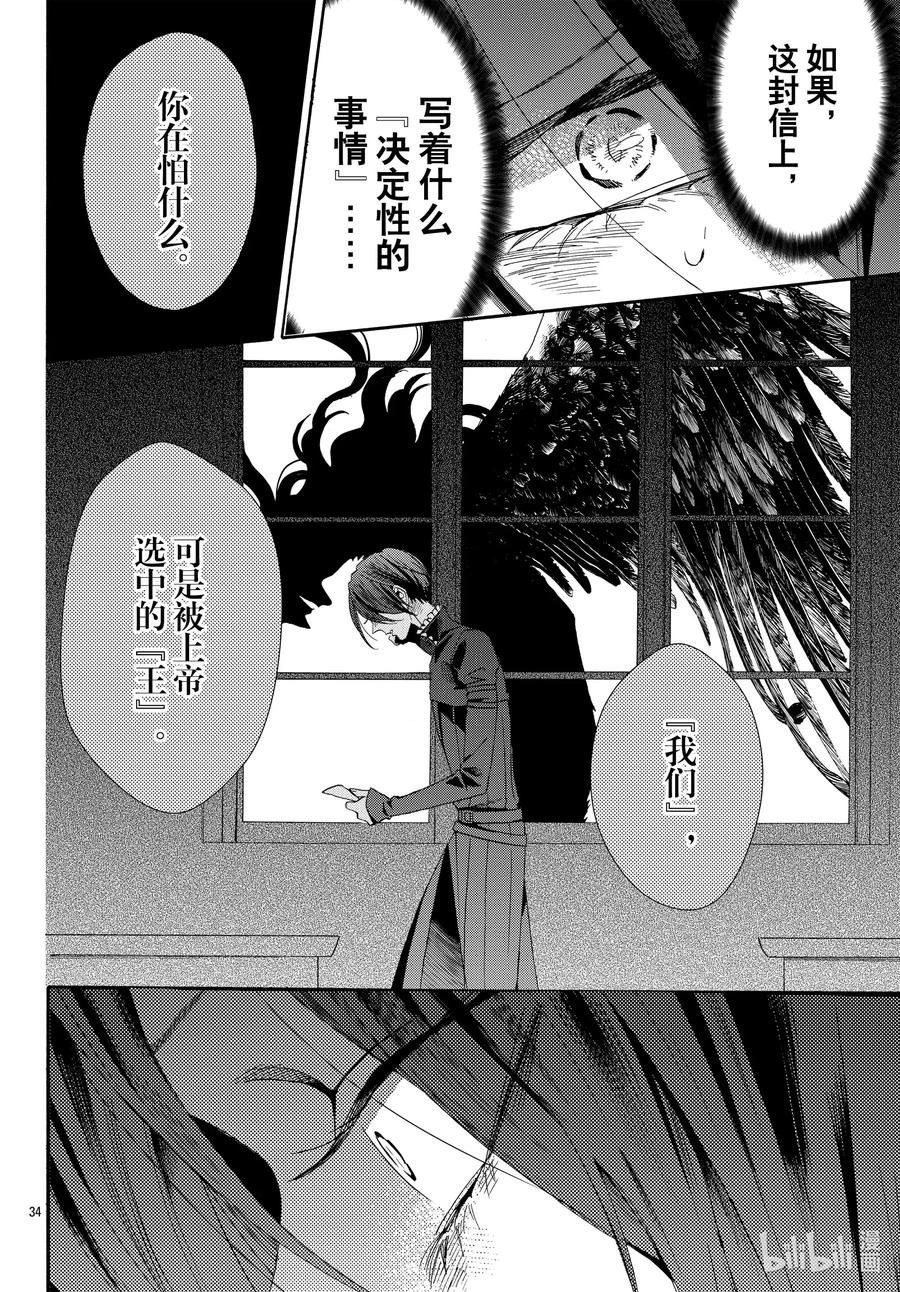 《玫瑰之王的葬礼》067话 第67话 第36页