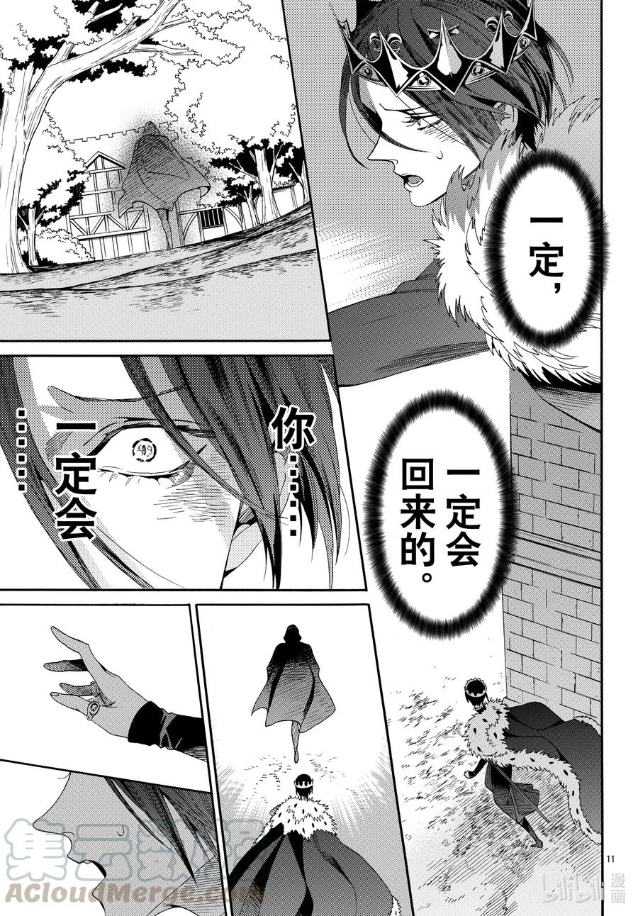《玫瑰之王的葬礼》067话 第67话 第13页