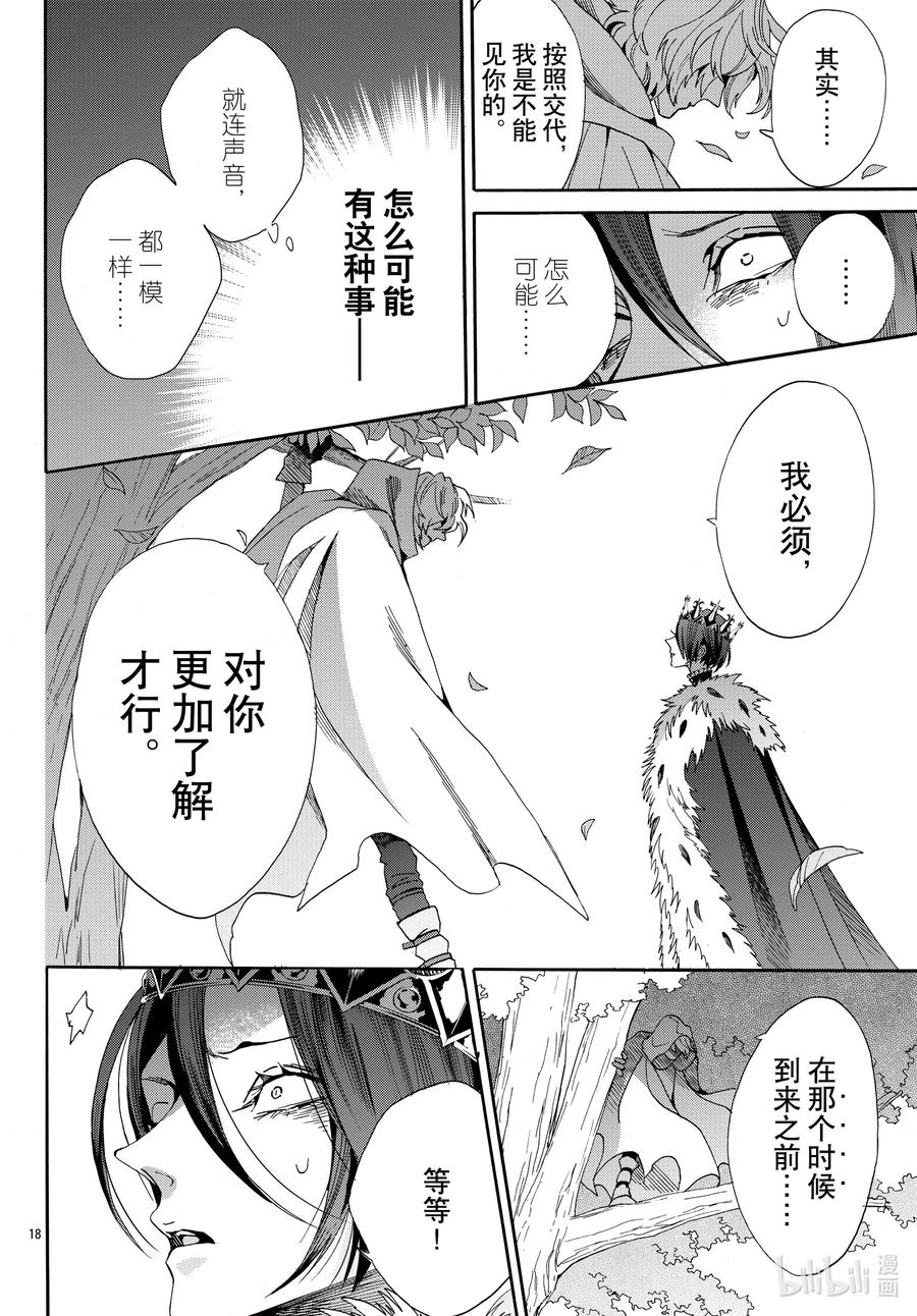 《玫瑰之王的葬礼》067话 第67话 第20页