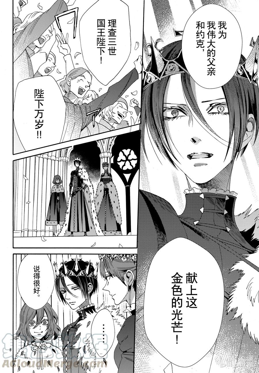《玫瑰之王的葬礼》067话 第67话 第10页