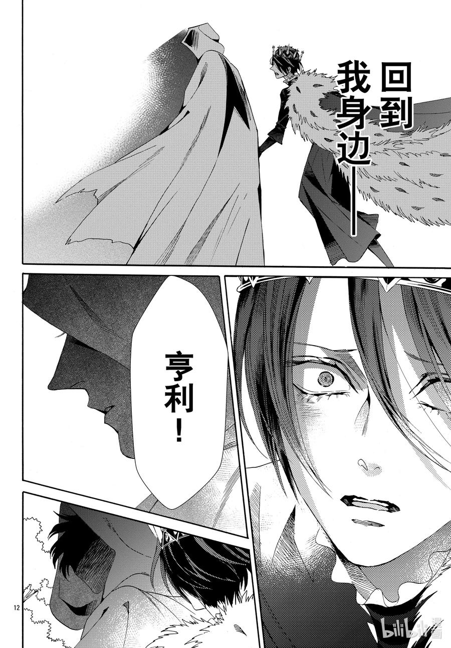 《玫瑰之王的葬礼》067话 第67话 第14页