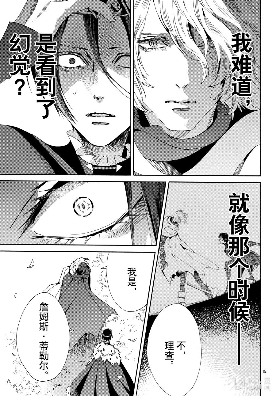 《玫瑰之王的葬礼》067话 第67话 第17页