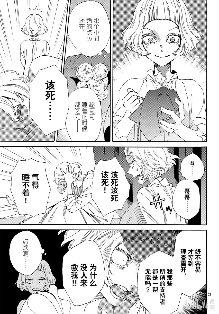 《玫瑰之王的葬礼》067话 第67话 第23页