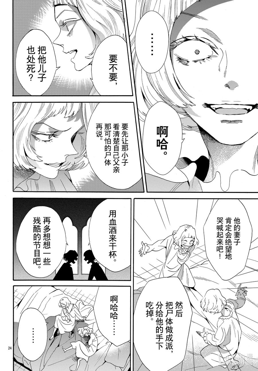 《玫瑰之王的葬礼》067话 第67话 第26页