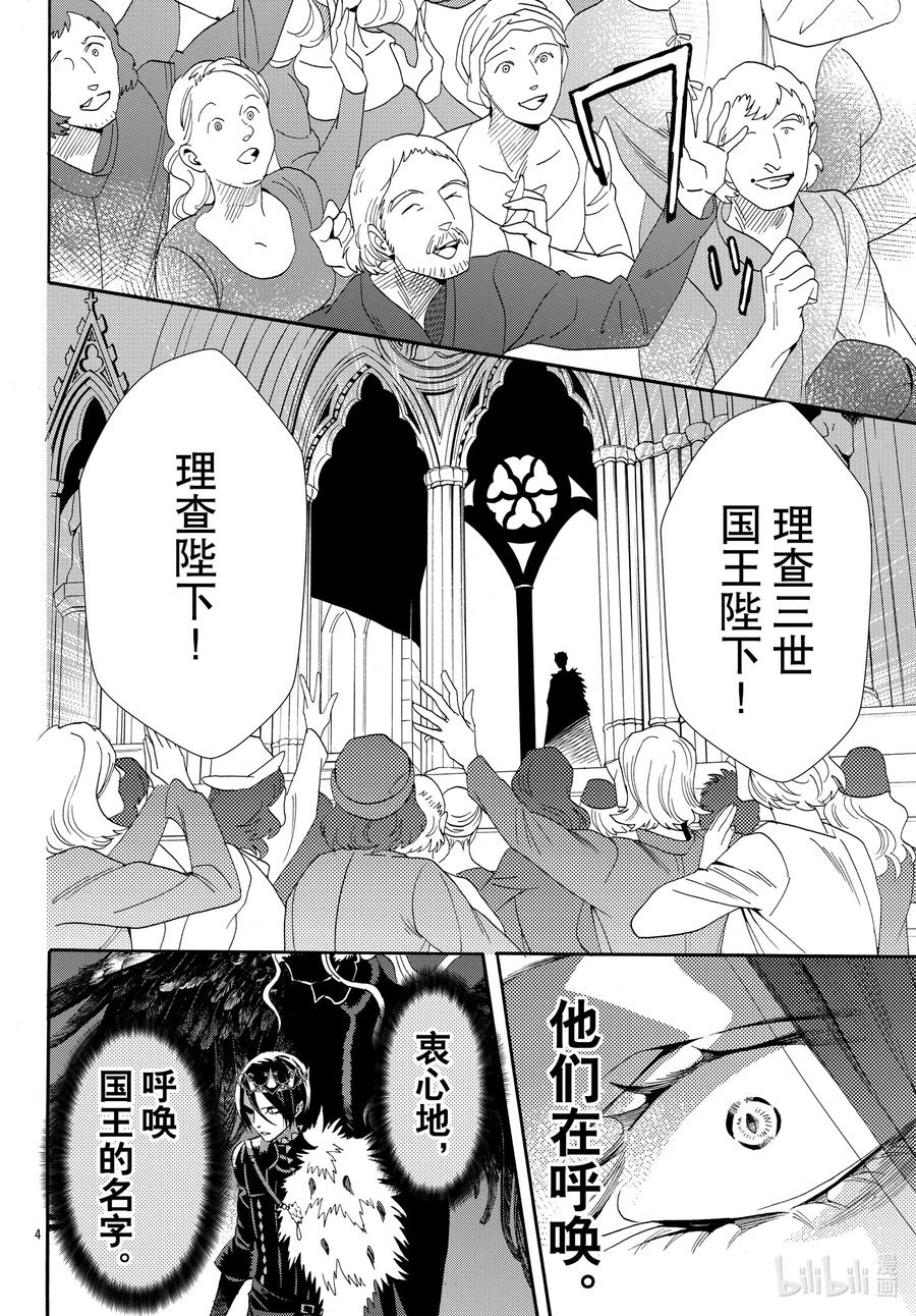 《玫瑰之王的葬礼》067话 第67话 第6页