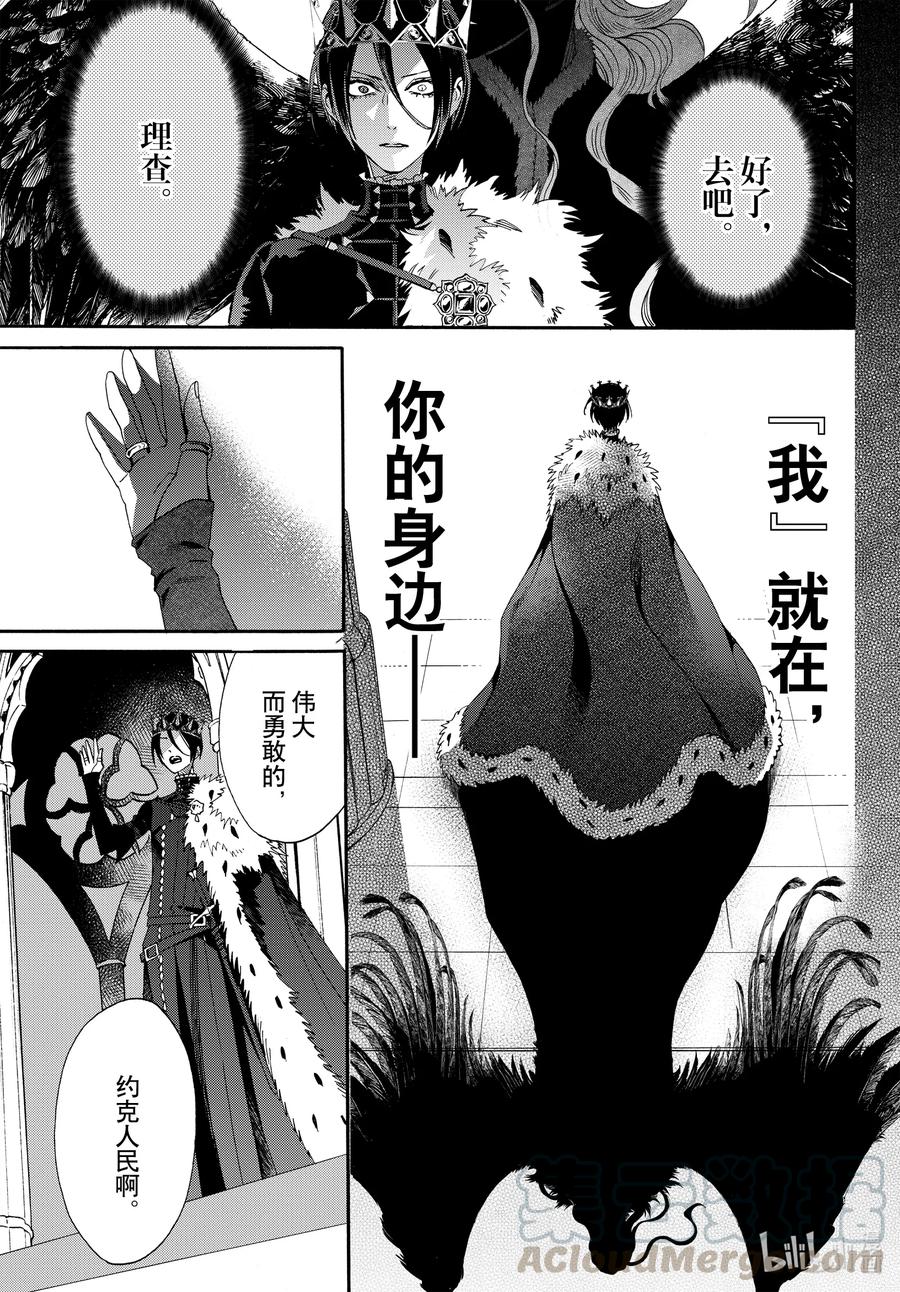 《玫瑰之王的葬礼》067话 第67话 第7页