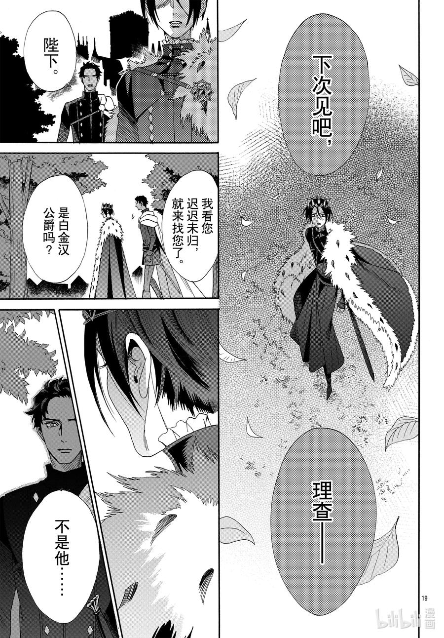 《玫瑰之王的葬礼》067话 第67话 第21页