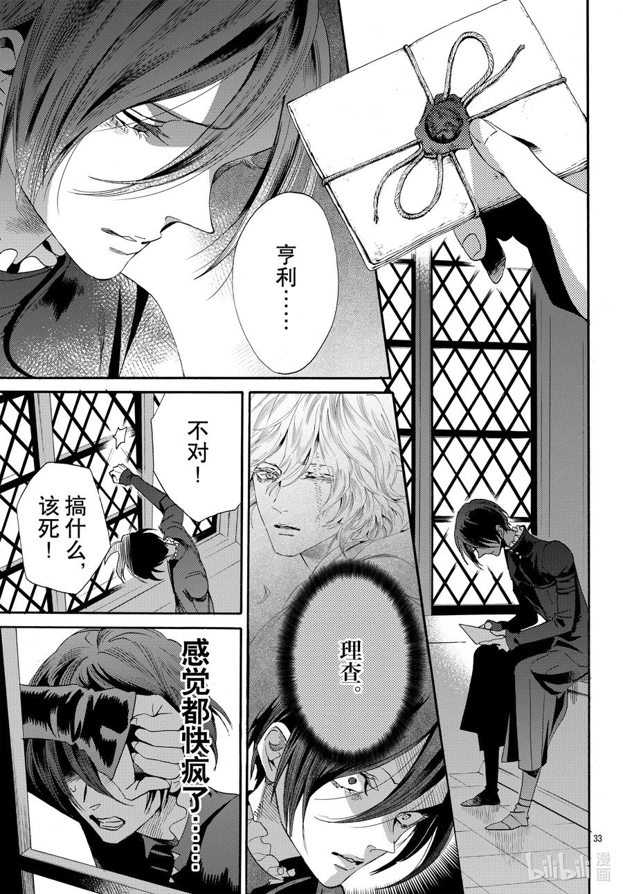 《玫瑰之王的葬礼》067话 第67话 第35页