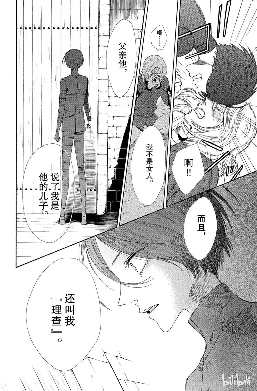 《玫瑰之王的葬礼》005话 005 第35页