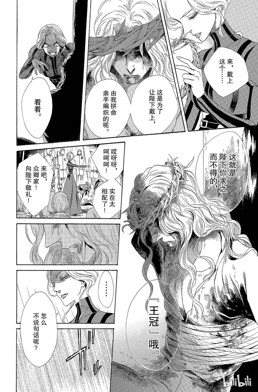《玫瑰之王的葬礼》005话 005 第15页