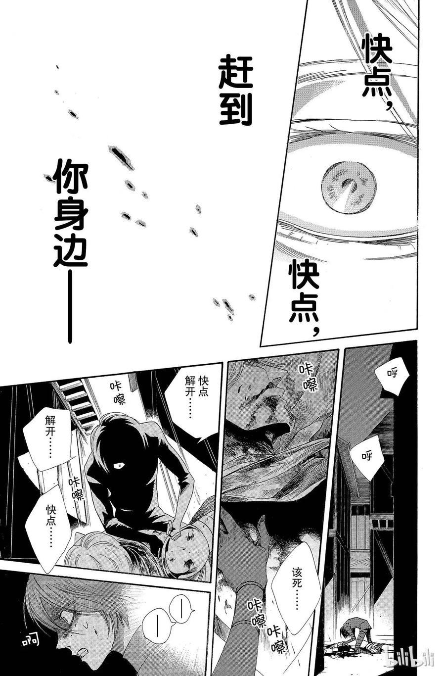 《玫瑰之王的葬礼》005话 005 第40页