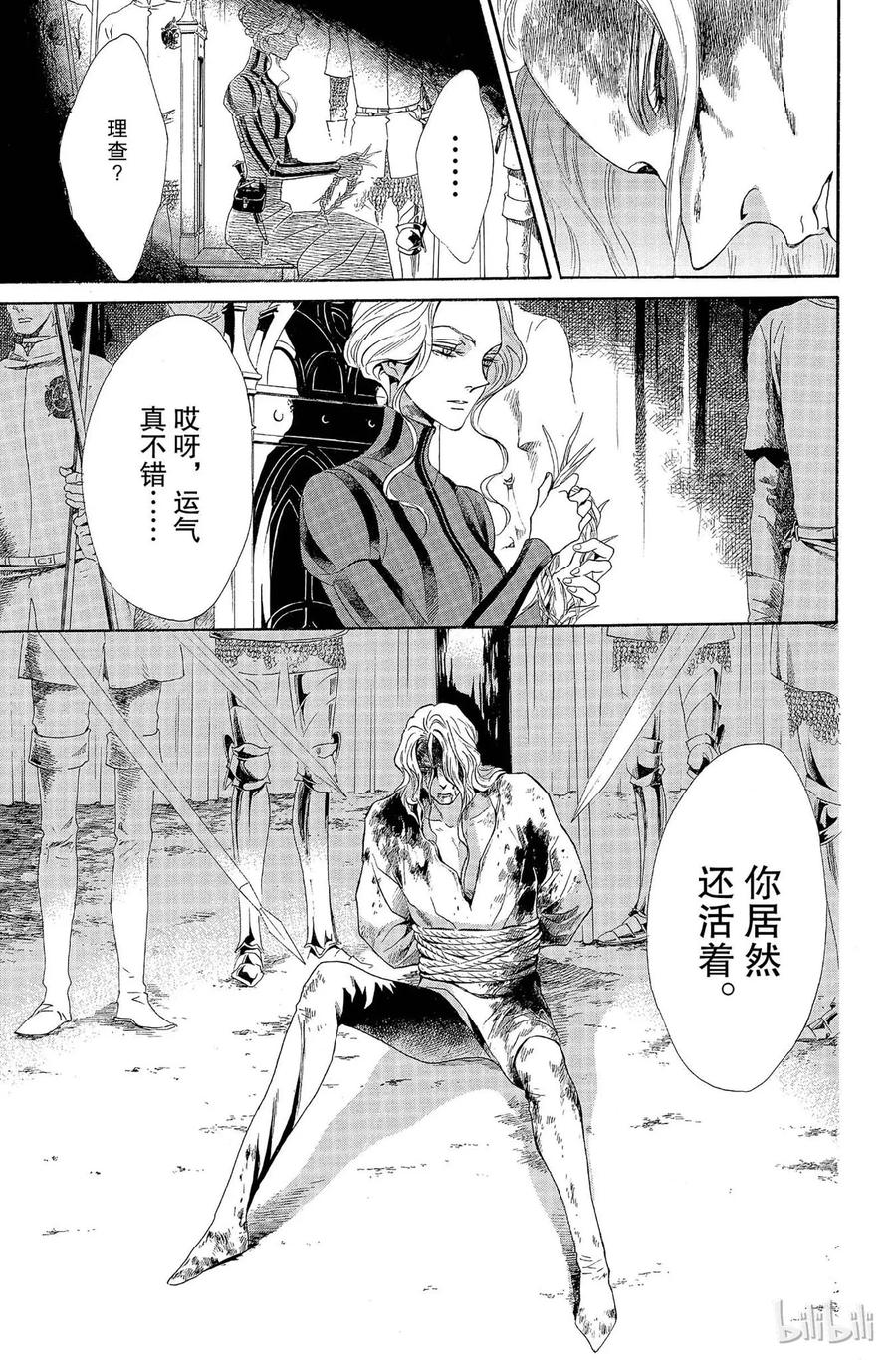 《玫瑰之王的葬礼》005话 005 第12页