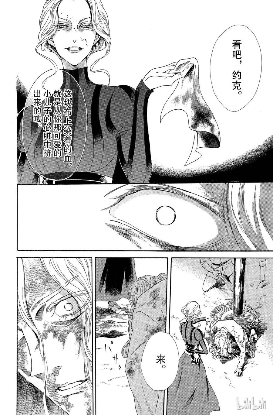 《玫瑰之王的葬礼》005话 005 第19页