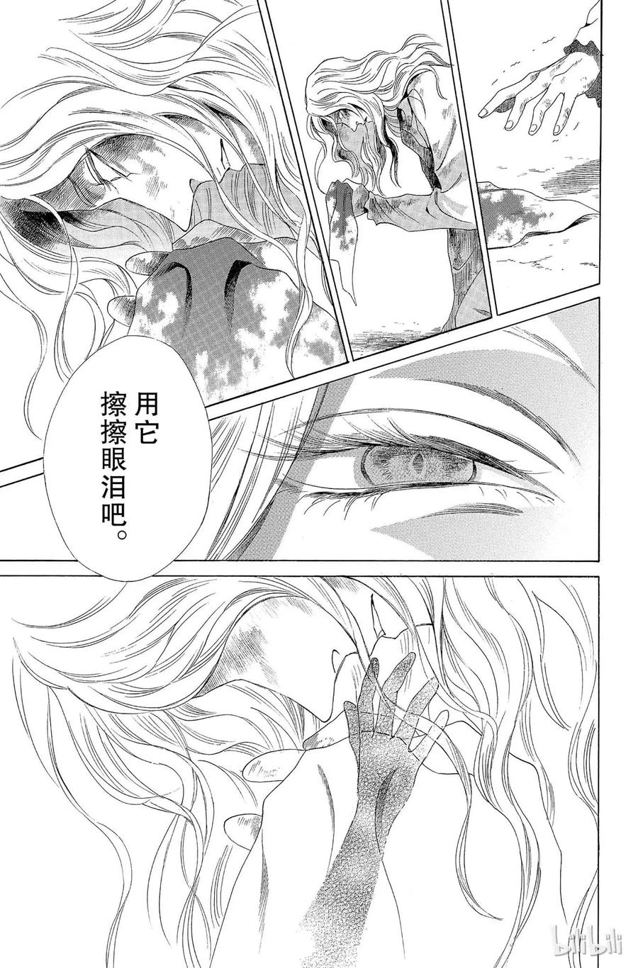 《玫瑰之王的葬礼》005话 005 第20页