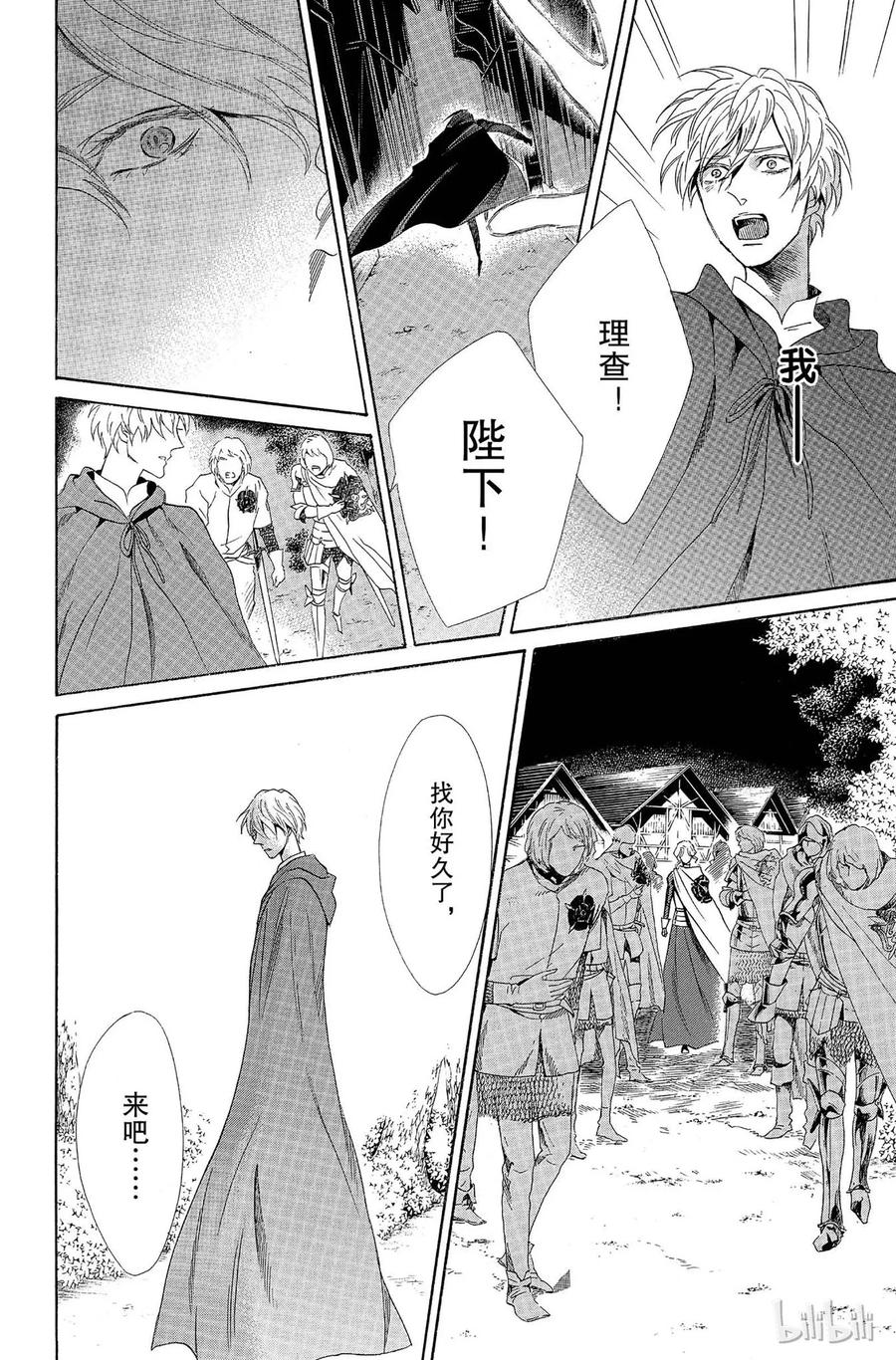 《玫瑰之王的葬礼》005话 005 第55页