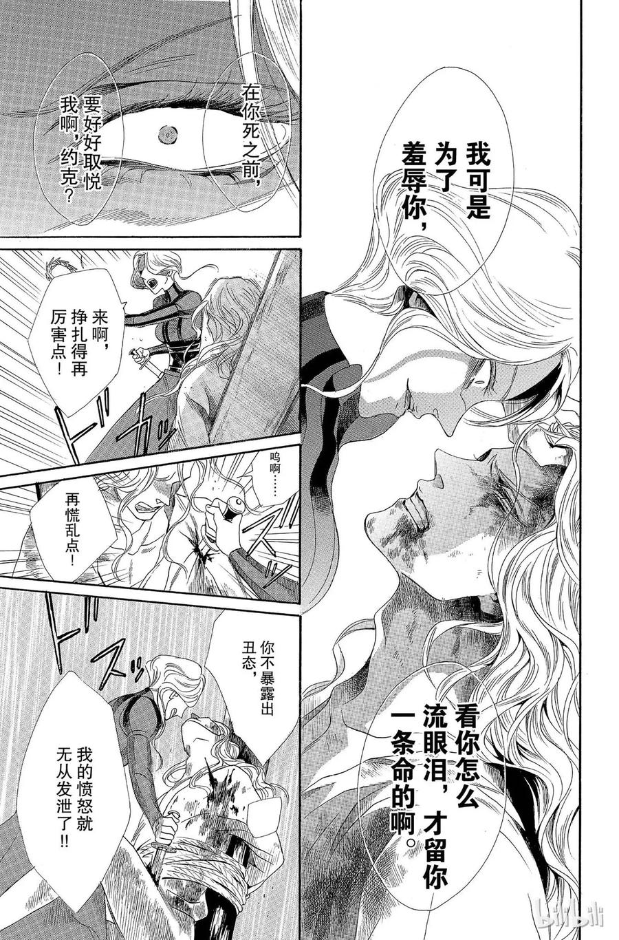 《玫瑰之王的葬礼》005话 005 第16页