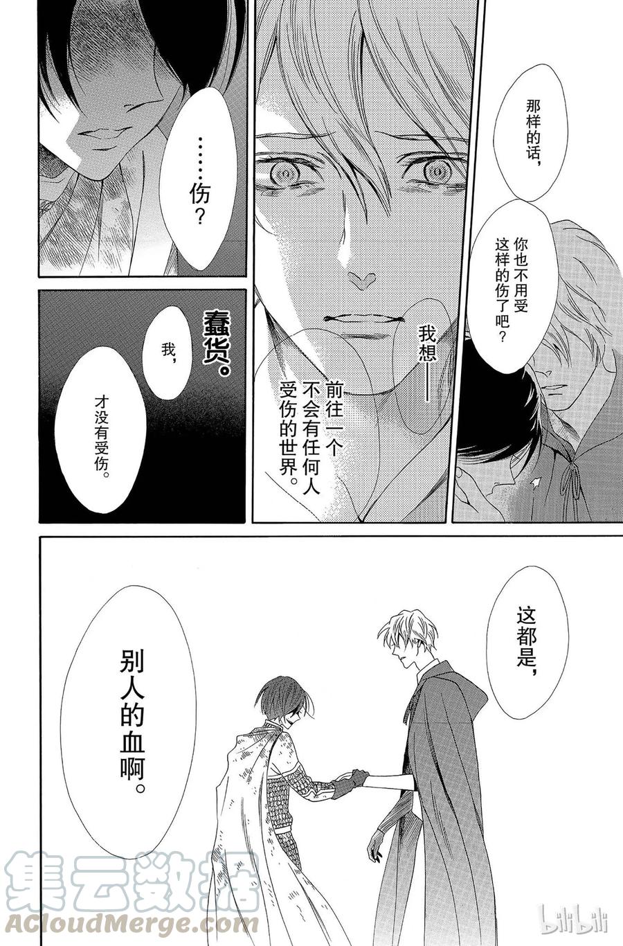 《玫瑰之王的葬礼》005话 005 第53页