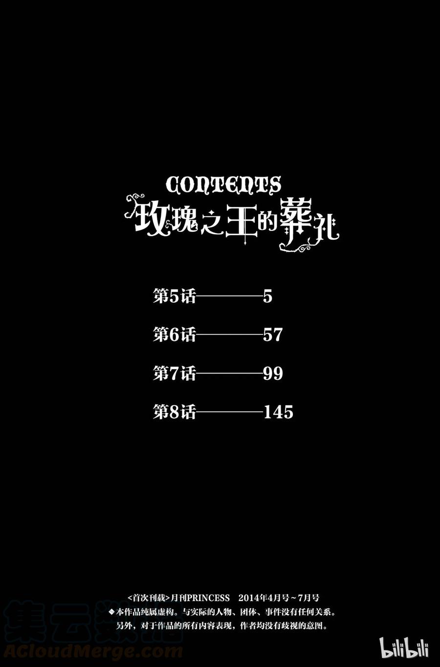 《玫瑰之王的葬礼》005话 005 第5页