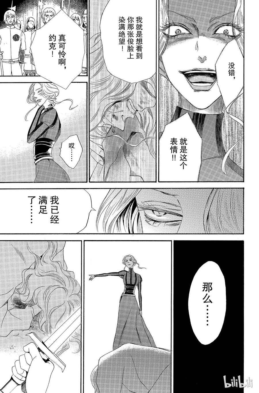 《玫瑰之王的葬礼》005话 005 第22页