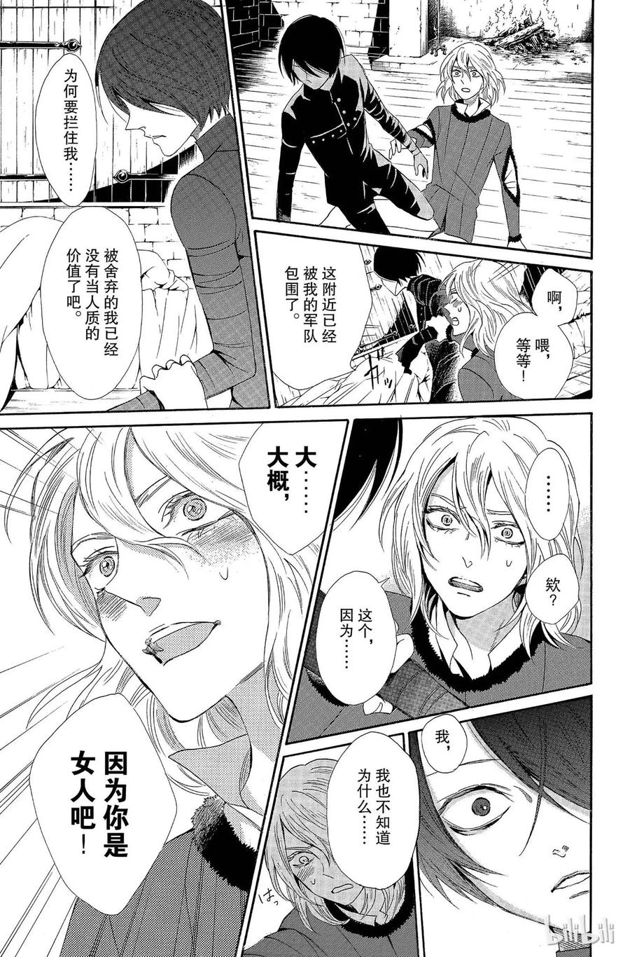 《玫瑰之王的葬礼》005话 005 第34页