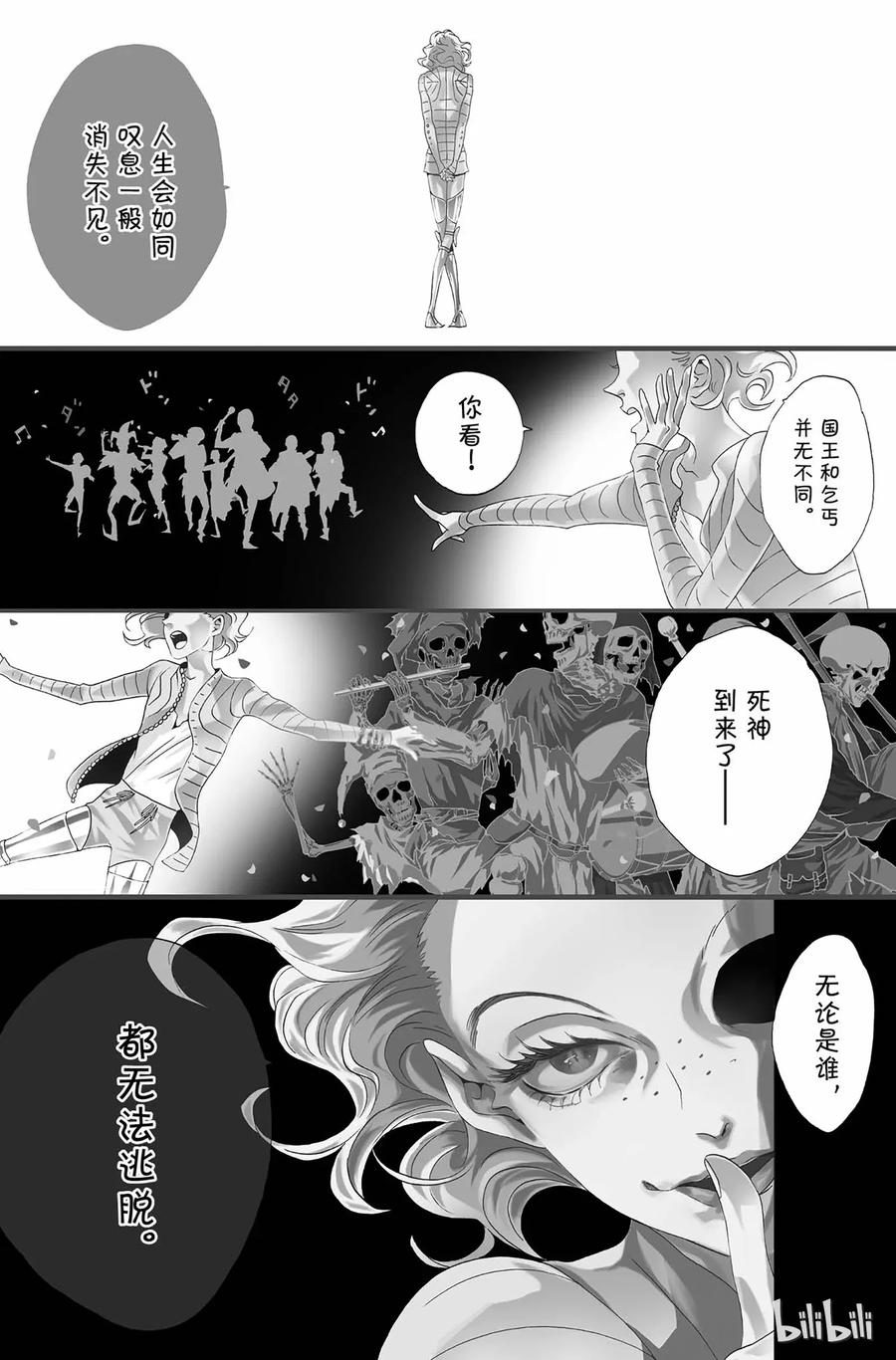 《玫瑰之王的葬礼》005话 005 第6页
